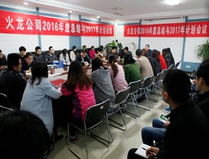 畫(huà)出火龍同心圓，擼起袖子加油干